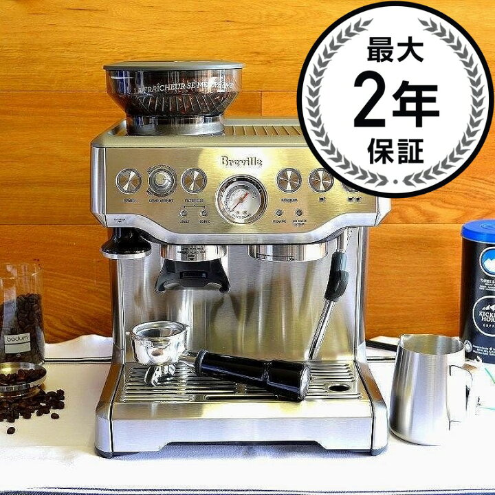 楽天市場】家庭用 エスプレッソマシン ブレビル社 豆挽き付 