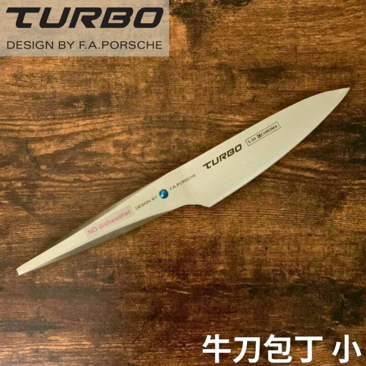 楽天市場】ポルシェデザイン 包丁 牛刀 クロマ ターボ 刃渡り132mm 
