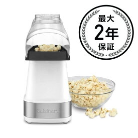 クイジナート ポップコーンメーカー イージーポップ Cuisinart CPM-150W EasyPop Hot Air Popcorn Maker 家電