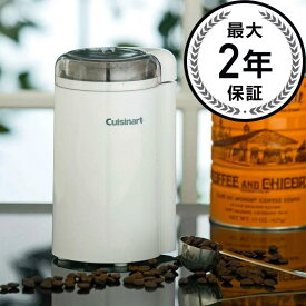 クイジナートコーヒーグラインダー(ミル) ホワイト Cuisinart Coffee Grinder - White DCG-20N 豆挽き 電動コーヒーミル プロペラ式 家電