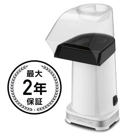 クイジナート ポップコーンメーカー イージーポップ ホワイト Cuisinart CPM-100W EasyPop Hot Air Popcorn Maker 家電