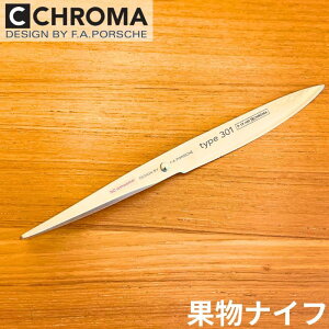 ポルシェデザイン 包丁 ハンマー 果物ナイフ クロマ Type 301 槌目模様 刃渡 126mm ユーティリティナイフ おしゃれ ギフト プレゼント P-19 HM【日本正規代理店】 (プレゼント・誕生日・記念日・