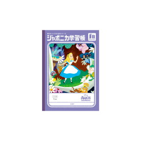 楽天市場 ジャポニカ学習帳 ディズニーの通販