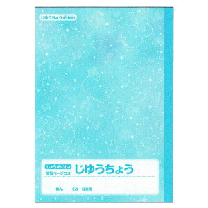 小学生 自由帳 ノートの通販 価格比較 価格 Com