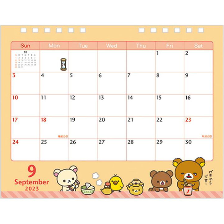 楽天市場】【2022年8月下旬発売】 リラックマ 2023年カレンダー リングタイプ 卓上 CD37201 デスクカレンダー : キャラクターハウス  キャロル