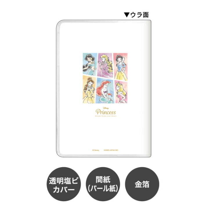 楽天市場 プリンセス 手帳 23年スケジュール帳 22年10月始まり B6 マンスリー ヴィランズ プリンセス キャラクターハウス キャロル