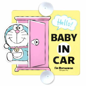 ドラえもん スイングセーフティサイン アイムドラえもん 151577 安全運転 BABY IN CAR ベビーインカー Doraemon