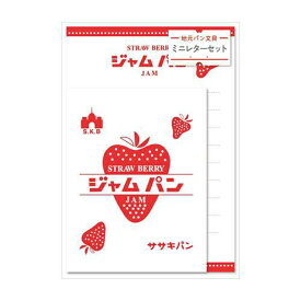 地元パン ミニレターセット ジャムパン 甲斐みのり ステーショナリー かわいい 懐かしい 面白い プレゼント 手紙 便箋 封筒 014495