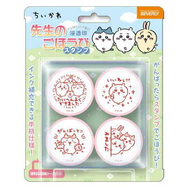 ちいかわ 先生のごほうびスタンプ 129134 浸透印 学校 塾 家庭 やる気を引き出す はんこ ハンコ CHIIKAWA ちいかわ文具