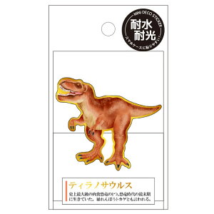 大人の図鑑 ミニデコステッカー 恐竜 シール ダイカットシール ステッカー デコレーション コレクション 耐水 耐光 デコステ 138636