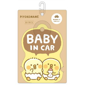 ぴよこ豆 カーサイン 吸盤タイプ 953352 カー用品 BABY IN CAR