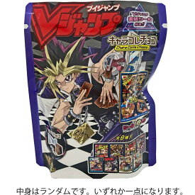 【中身はランダム】Vジャンプ表紙遊☆戯☆王 キャラコレチョコvol.2 お菓子ギフト おかし ハート【ラッピング不可】