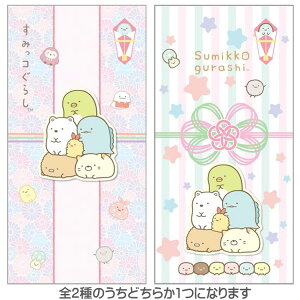 【種類はおまかせ】すみっコぐらし マスコット付ポチ袋ワイド 紗綾 金封 封筒 ご祝儀袋