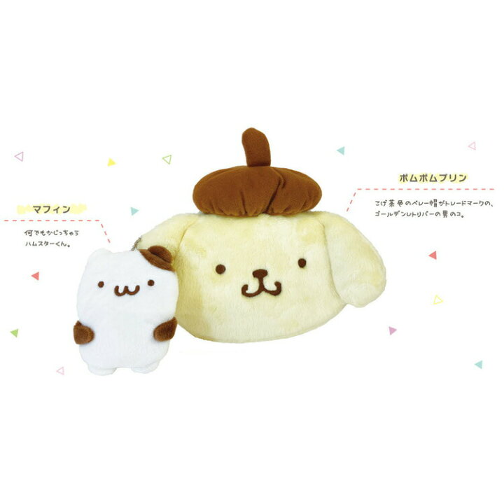 楽天市場】ポムポムプリン なかよしポーチセット ポムポムプリン 