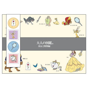 美女と野獣 大人の図鑑レター 242494 Disney ディズニー