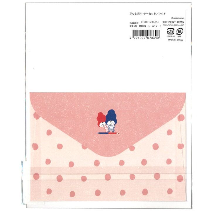 楽天市場】ぶんとぼう レターセット レッド mizutama 078698 