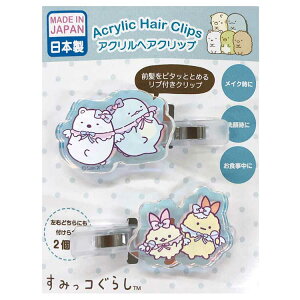 すみっコぐらし オーロラアクリルヘアクリップ しろくまとかげ 432327