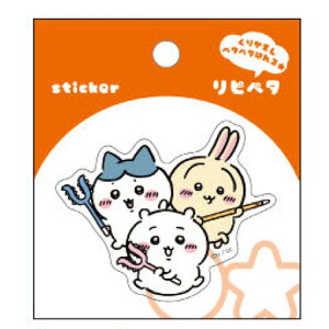 ちいかわ リピペタ ちいかわ&ハチワレ&うさぎ ステッカー 貼って剥がせる シール デコ デコレーション 目印 めじるし 792149