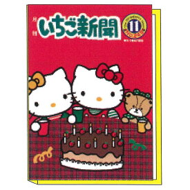ハローキティ レターパット レッド 839042 いちご新聞 第2弾 SANRIO サンリオキャラクターズ 50周年 平成レトロ Y2K