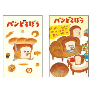 【2種セット】パンどろぼう レギュラーポチ袋 ぽち袋 封筒 正月 祝儀 気持ち 年始 320204