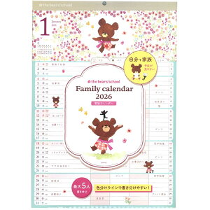 くまのがっこう 2026年カレンダー 家族カレンダー 壁掛け 199806