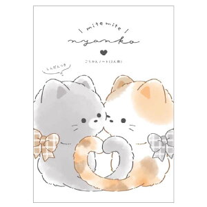 ミテミテニャンコ あそべるB6交換ノート 2人用 遊べるノート こうかんのーと 友達ノート 351849