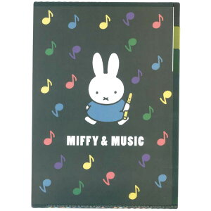 ミッフィー A4クリアホルダー3ポケット ブラック 203596 MIFFY&MUSIC miffy ディックブルーナ