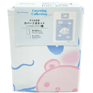 �V�i�����[�� 111059000030012 �t�����t���J�o�[2�_�Z�b�g BL �|���z�c�J�o�[ ���J�o�[SANRIO �T�����I