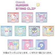 【中身はランダム】サンリオキャラクターズ シークオーロラスタンドクリップ 279890 でこらちっく SANRIO