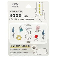 ミッフィー Lightning/Type-Cコネクタ付きリチウムイオン充電器4000mAh 588537 miffy bloommiffy ディッ…