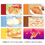 【中身はランダム】はらぺこフレーバー25 シークレットまとまるくん35 香り付き 011263 焼きたてパン屋さ…
