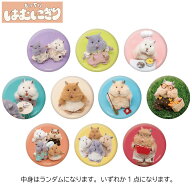 【中身はランダム】はむにぎり シークレットコレクション缶バッジ 394786 ハムスター