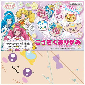 楽天市場 ヒーリングっどプリキュア おりがみの通販