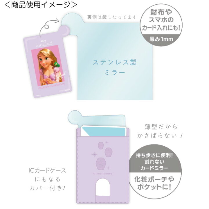 楽天市場 ディズニー塔の上のラプンツェル ケース付きステンレス カードミラー ラプンツェル キャラクターハウス キャロル