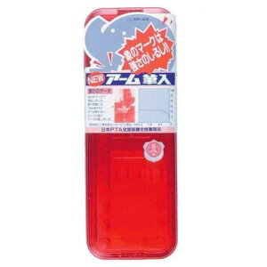 学童用品 NEWアーム筆入(赤)★筆箱★★新入学★ 入園入学