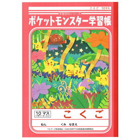 楽天市場 国語ノート 10マス ポケモンの通販