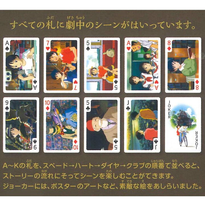 楽天市場 耳をすませば シーンがいっぱいトランプ キャラクターハウス キャロル