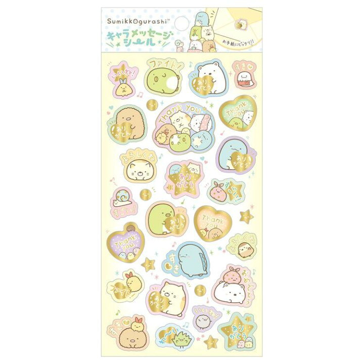 楽天市場 すみっコぐらし キャラメッセージシール キャラクターハウス キャロル 楽天市場 すみっコぐらし キャラメッセージシール キャラクターハウス キャロル