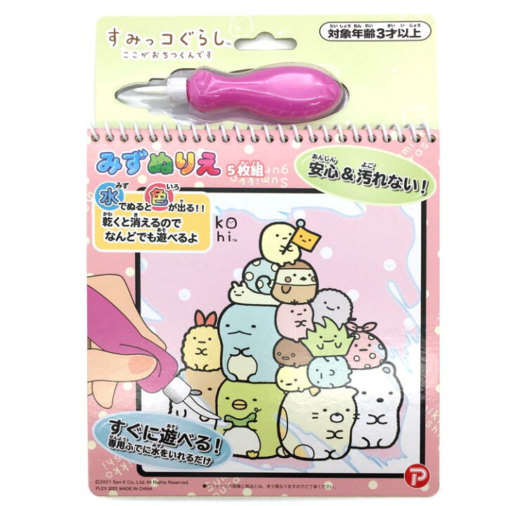 楽天市場 すみっコぐらし みずぬりえ キャラクターハウス キャロル