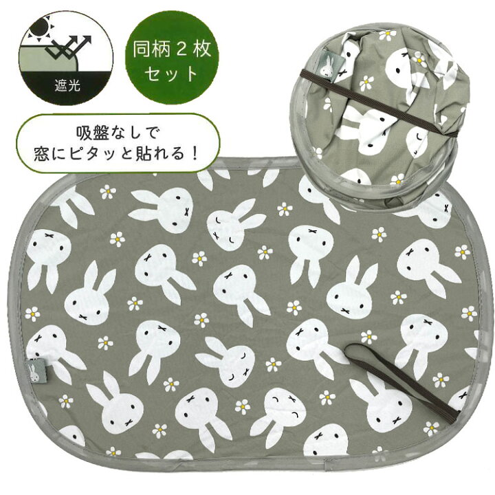 楽天市場 ミッフィー ポップアップサンシェード Gy カー用品 キャラクターハウス キャロル