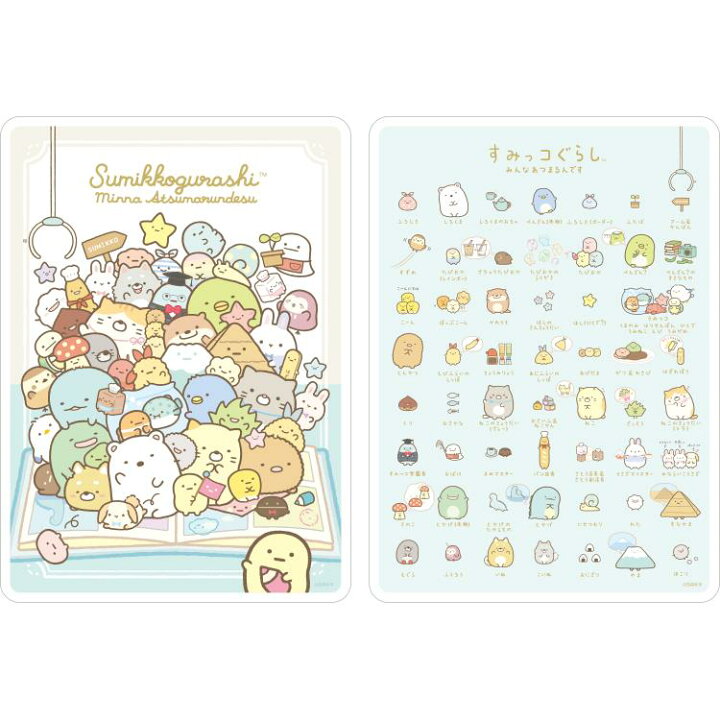 楽天市場 2種セット すみっコぐらし クリア下敷 みんなあつまるんです キャラクターハウス キャロル