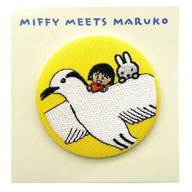 ちびまる子ちゃん 刺繍ブローチ アジサシと一緒に 531959 maruko meets miffy アクセサリー バッヂ CHIBIMARUKO CHAN ディックブルーナ Dick Bruna
