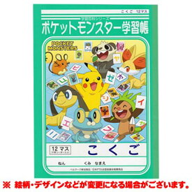 楽天市場 こくご 12マス ポケモンの通販