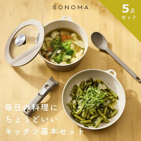 ソノマ フライパン 鍋 5点セット Liv plus SONOMA リブプラス セラミック IH対応