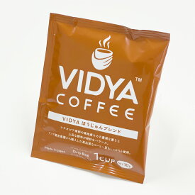 【 送料無料 】VIDYAほうじゅんブレンド10g×150個 1.5kg 150杯　ドリップバッグコーヒー レギュラーコーヒー 珈琲 ドリップコーヒー ドリップ珈琲 VidyaCoffee ヴィディヤコーヒー 長期保存 大量