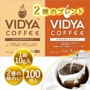 y  zBfB hbvR[q[ 10g×50×2 (܂₩ق) 100(100t) 1kg@hbvR[q[ hbvobO R[q[ VidyaCoffee BfBR[q[ ۑ