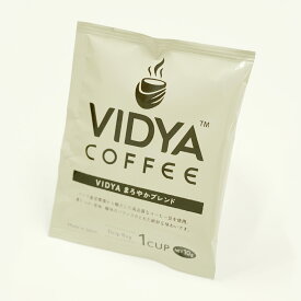 【 送料無料 】VIDYAまろやかブレンド10g×150個 1.5kg 150杯　ドリップバッグコーヒー レギュラーコーヒー 珈琲 ドリップコーヒー ドリップ珈琲 VidyaCoffee ヴィディヤコーヒー 長期保存 大量