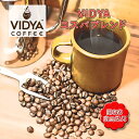 【アイス＆ホット兼用・送料無料】【訳あり】大容量 コーヒー豆 2kg 家庭用 VIDYA コスパブレンド 500g × 4袋