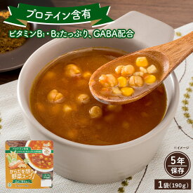 からだを想う野菜スープ ひよこ豆カレー (190g) アルファー食品 非常食 野菜スープ レトルト カレースープ ビタミンB1 B2 GABA配合 プロテイン含有 アレルギー対応 長期保存 5年保存 保存食 防災食 美味しい 水不要 常温保存 備蓄 防災 ヴィーガン 温めなくてもおいしい