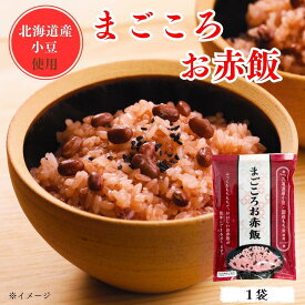 送料無料【まごころお赤飯×1袋】 [ 国産もち米100％ ごま塩付き アルファ米 1袋でお茶碗3膳分 炊飯器で約25分 簡単 美味しい 敬老の日 母の日 米寿 内祝い お祝い お食い初め 七五三 結婚式 記念日 贈答品 ギフト プチギフト アルファー食品 ]